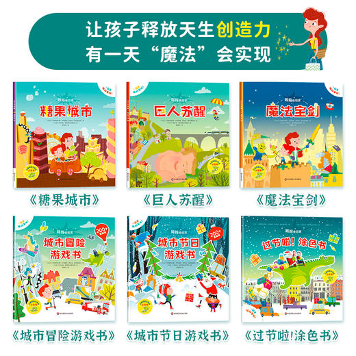 儿童创造力养成小方书-妈妈快回家（全6册） 商品图1