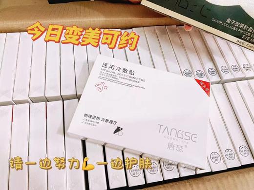 【秒杀价】唐瑟面膜冷敷贴 线下实体美容院线同款修护面膜补水保湿面膜贴 商品图4