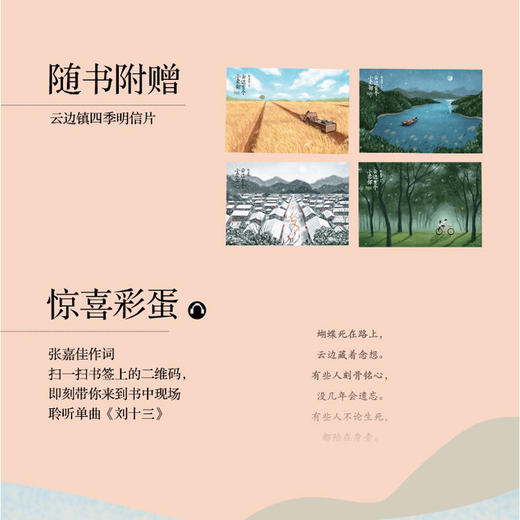【定制飞机盒+ 赠明信片】云边有个小卖部正版 张嘉佳从你的全世界路过让我留在你身边青春文学励志成功情感言情小说书籍畅销书 商品图1