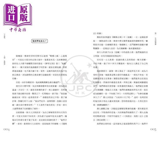 【中商原版】天下无鬼 中国古代志怪小说里的鬼与精怪世界 港台原版 有鬼君 香港三联书店 商品图4