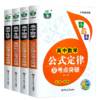 全套4册高中数学物理化学生物公式定律及考点突破 高一二三年级通用数理化生基础知识大全高考复习资料知识清单重难点手册教辅书籍 商品缩略图4