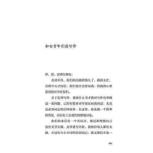 (仓发) 绿窗寄语（ 冰心好姐妹、青春摆渡人、“女兵作家”的清醒之作，40封滚烫温馨的书信）/天地出版社/谢冰莹/9787545566352 商品图5