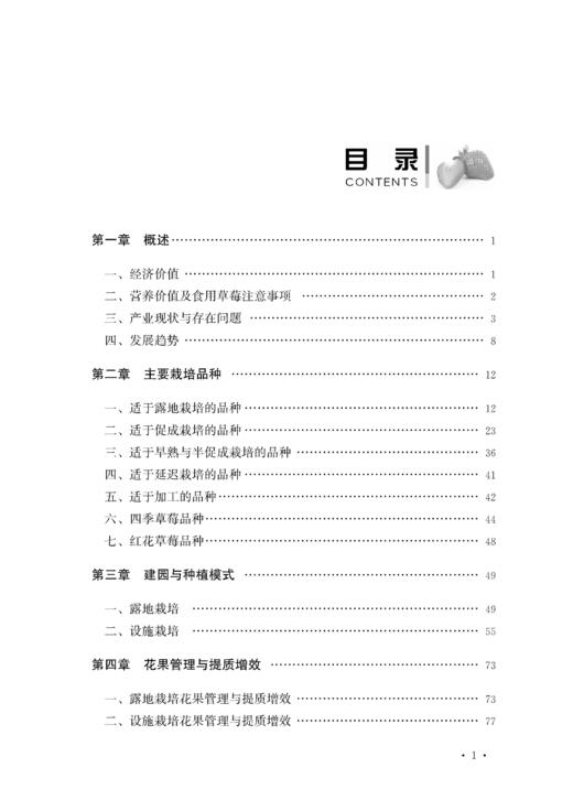 草莓高效栽培管理【官方正版】 商品图1