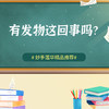 有发物这回事吗？ 商品缩略图0