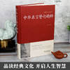 中华名言警句精粹 名人名言名句大全书小学生高中生励志经典语录中国名言警句大全书籍青少年课外阅读国学藏书正版 商品缩略图1