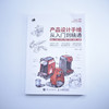 产品设计手绘从入门到精通 线条/平面/形体/光影/材质/排版/造型 商品缩略图2