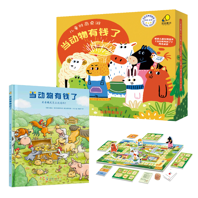 当动物有钱了·儿童财商启蒙桌游3.0 亲子共读手工游戏，阅读+游戏的沉浸式家庭教育，3-7岁 孩子财商启蒙培养 [3-6岁]