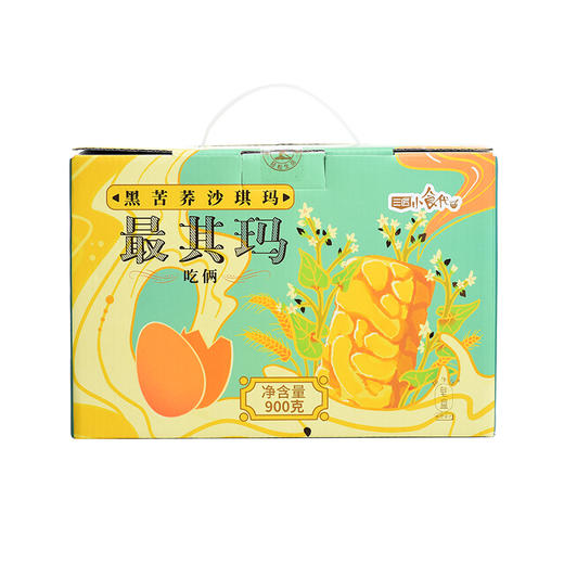 【店选】黑苦荞沙琪玛 900g/盒 商品图6