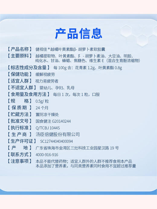 汤臣倍健健视佳越橘叶黄素酯胡萝卜素软胶囊45粒（2024.5.7到期） 商品图2