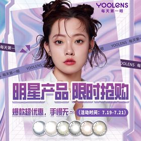 「明星半年抛· 限时抢购 」300元/6盒 手慢无~