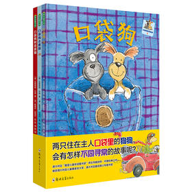  口袋狗系列 适龄3-7岁