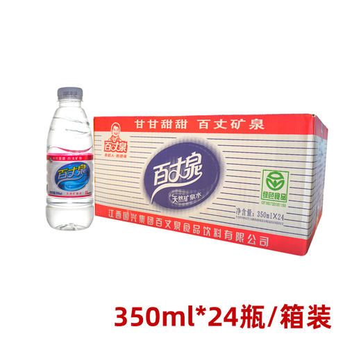 【仅供集采】100箱起送  百丈泉天然矿泉水350ml*24 商品图0