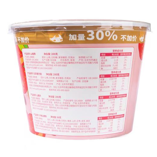 零食铺子 御食园 山楂全家桶 666g/桶 商品图3
