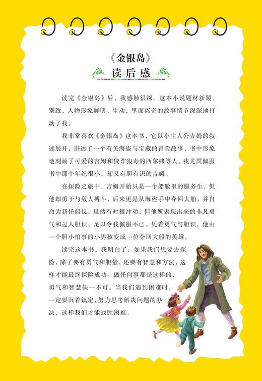 金银岛 正版书 原著 史蒂文森 世界经典名著 小学生三四五六年级必读课外阅读书籍故事人民青少年儿童版文学读物山东美术出版社4-5 商品图3