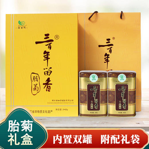 三百年留香菊花茶桐乡胎菊新花正宗杭白菊胎菊王泡茶送人礼盒装60g*2罐 商品图0