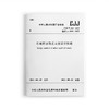 市域快速轨道交通设计标准   CJJ/T  314-2022 商品缩略图0