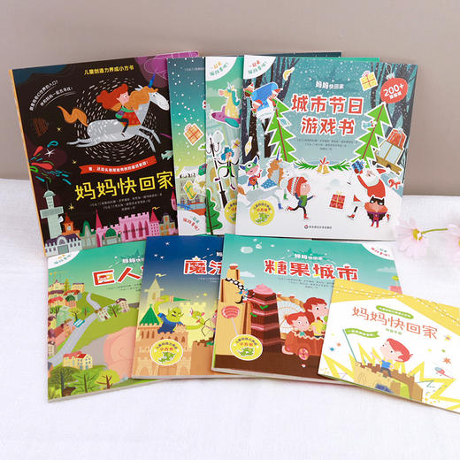 儿童创造力养成小方书-妈妈快回家（全6册） 商品图4