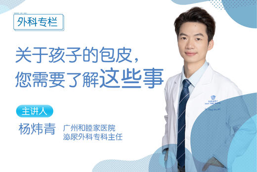 关于孩子的包皮，您需要了解这些事 商品图0