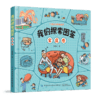 我的探索图鉴 全3卷 （社会卷+校园卷+家庭卷） 商品缩略图3
