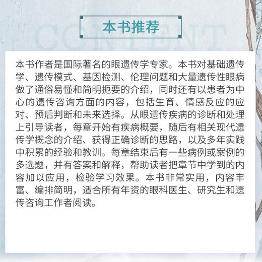 威尔斯眼遗传学手册 商品图2