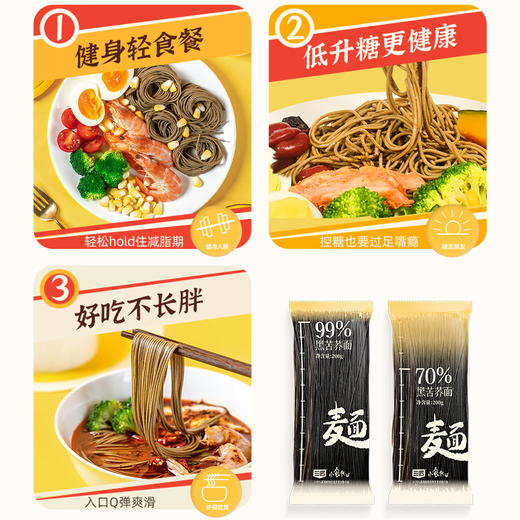 【店选】大凉山黑苦荞面 200g/袋 商品图2