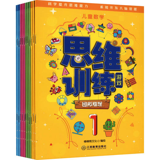儿童数学思维训练游戏(全12册) 商品图0