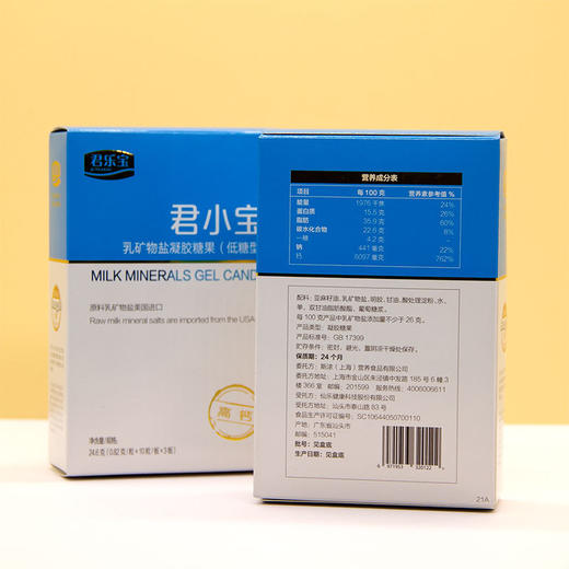 君乐宝君小宝乳钙乳矿物盐凝胶糖果儿童液体钙片30粒 商品图2