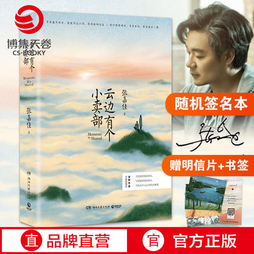 【定制飞机盒+ 赠明信片】云边有个小卖部正版 张嘉佳从你的全世界路过让我留在你身边青春文学励志成功情感言情小说书籍畅销书 商品图2