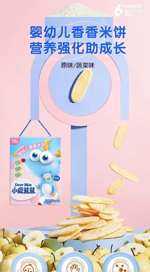 小鹿蓝蓝 婴幼儿米饼 商品图4