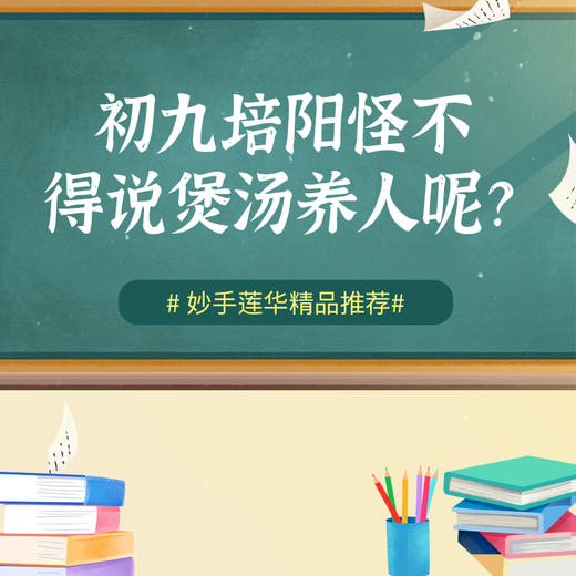 初九培阳，怪不得说煲汤养人呢？ 商品图0