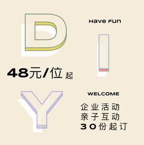 diy活动