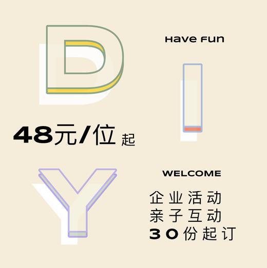 diy活动 商品图0