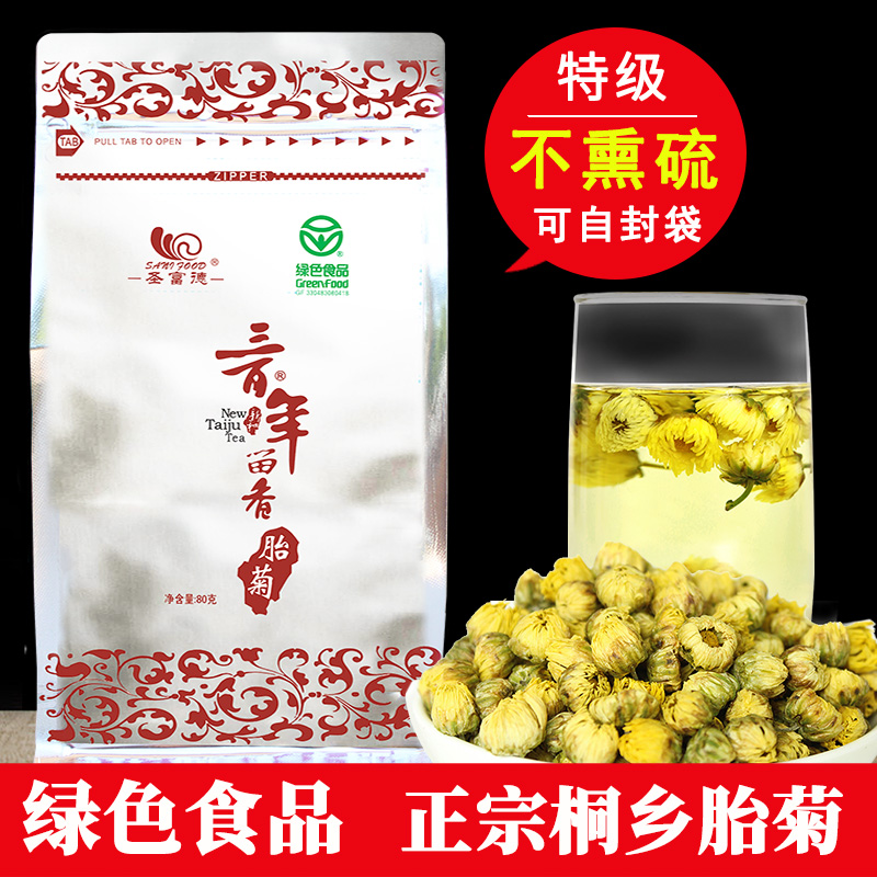 三百年留香桐乡胎菊王特级正品杭白菊夏季无清火凉菊花茶袋装80g*2袋