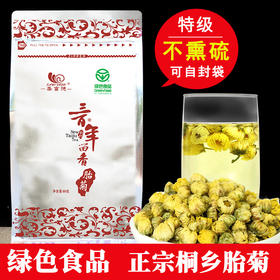 三百年留香桐乡胎菊王特级正品杭白菊夏季无清火凉菊花茶袋装80g*2袋