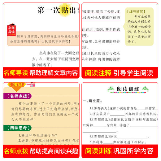 雾都孤儿六年级正版原著书 小学生无障碍阅读三四年级课外书五六年级畅销故事书籍儿童读物文学名著 商品图2