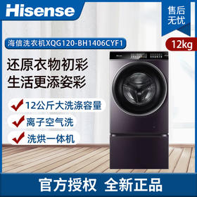 海信（Hisense） 12公斤 滚筒 洗衣机 星曜紫XQG120-BH1406CYFI