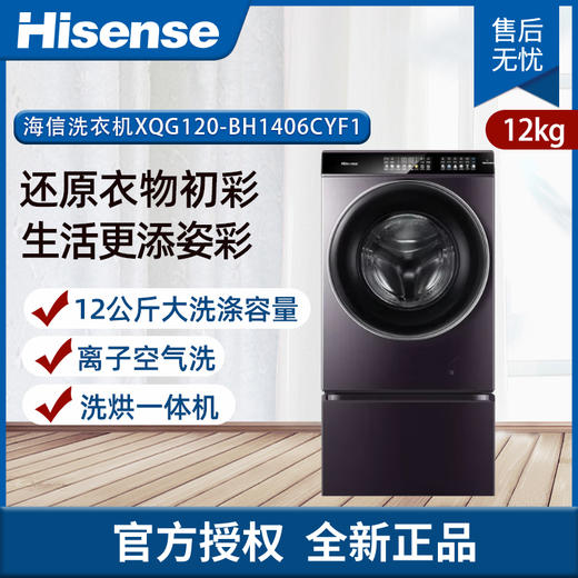 海信（Hisense） 12公斤 滚筒 洗衣机 星曜紫XQG120-BH1406CYFI 商品图0