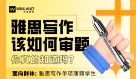 【雅思讲座】雅思写作该如何审题？