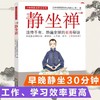 静坐禅——流传千年、热遍全球的长寿秘诀 商品缩略图1