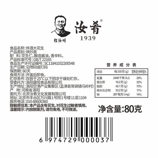 程府宴 汝肴伴酒大花生1组2盒  每盒80g*5罐 共10罐 商品图5