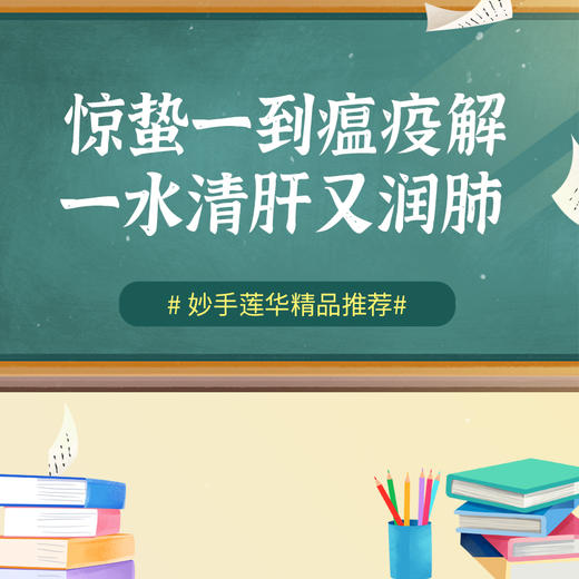 惊蛰一到瘟疫解，一水清肝又润肺 商品图0