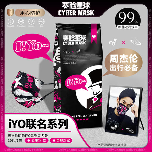 MRJXCYBER MASK 周杰伦同款哎呦系列口罩10片装 商品图2