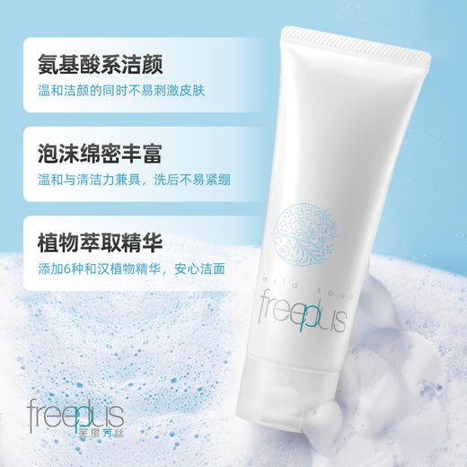 芙丽芳丝净润洗面霜 商品图1