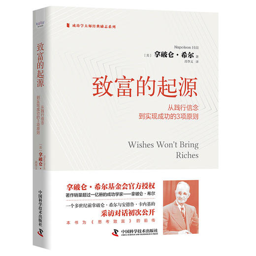 致富的起源 从践行信念到实现成功的3项原则  商品图2