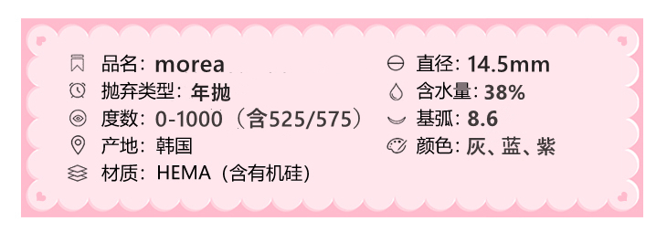 Morea年抛隐形眼镜 瓦尔登湖14.5mm 一副/2片-VVCON美瞳网3