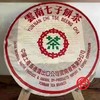 中茶绿印  2006年  熟茶 商品缩略图1