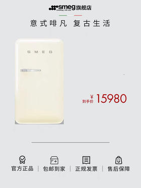 意大利 SMEG FAB10 复古冰箱 122L