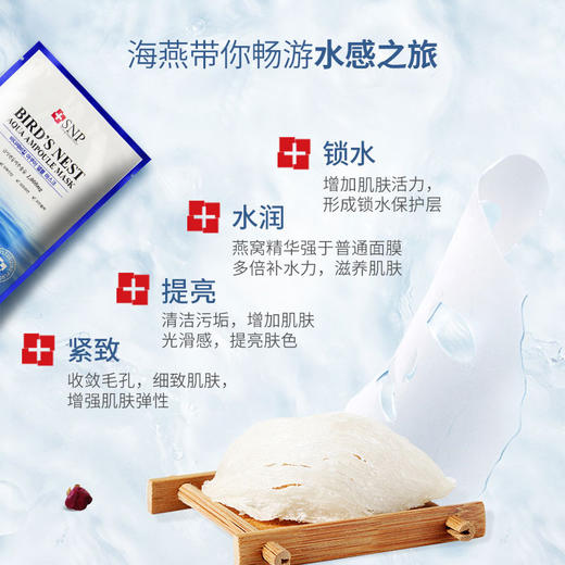 【自营】 SNP 斯内普海洋燕窝补水安瓶精华面膜 10片装 商品图3