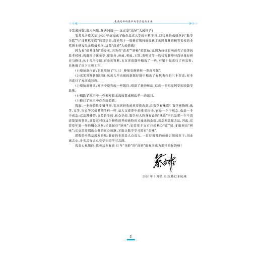 更高更妙的高中数学思想与方法（第12版）/蔡小雄/浙江大学出版社 商品图2