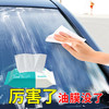 倩挥 玻璃油膜去清洁巾 去油黑科技汽车去油膜清洁前挡风玻璃 商品缩略图1